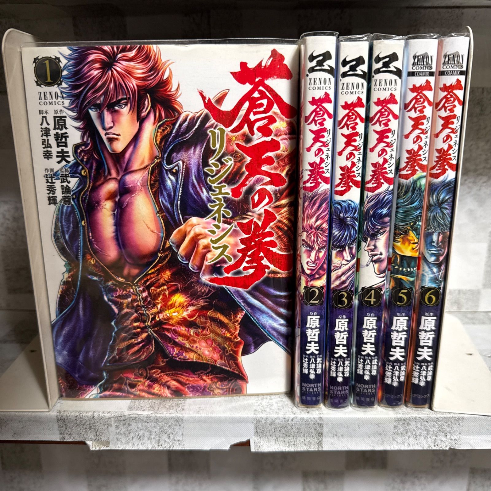 蒼天の拳 リジェネシス 1-6巻 既刊全巻セット - メルカリ