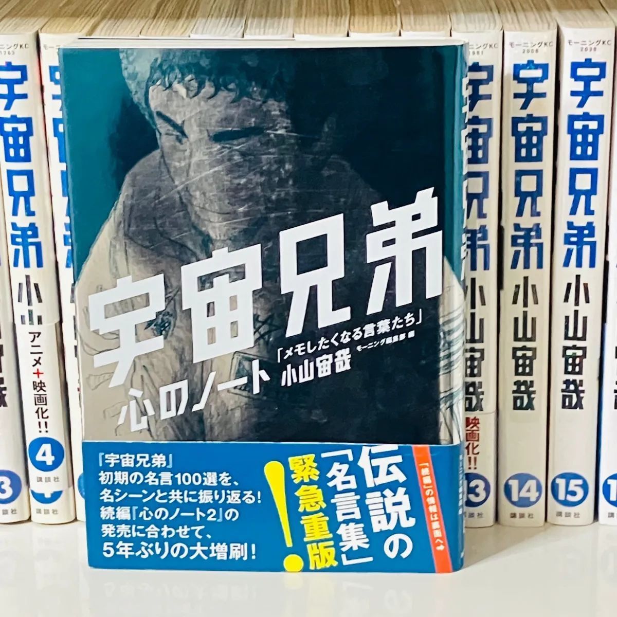 宇宙兄弟1-45巻 心のノート付き - メルカリ