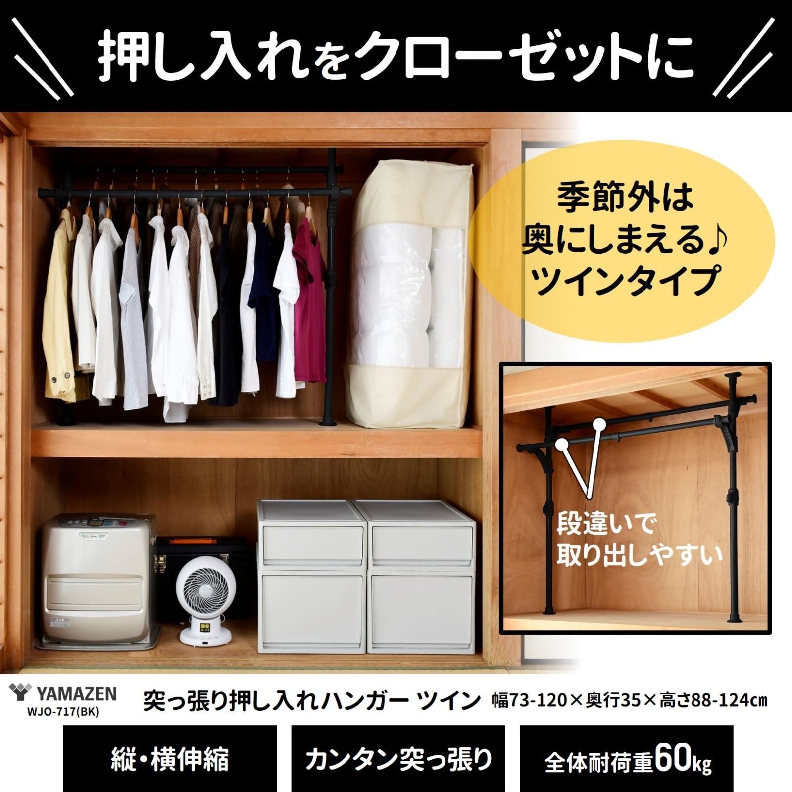 数量限定】山善(YAMAZEN) 押し入れ ハンガーラック 【全体耐荷重60