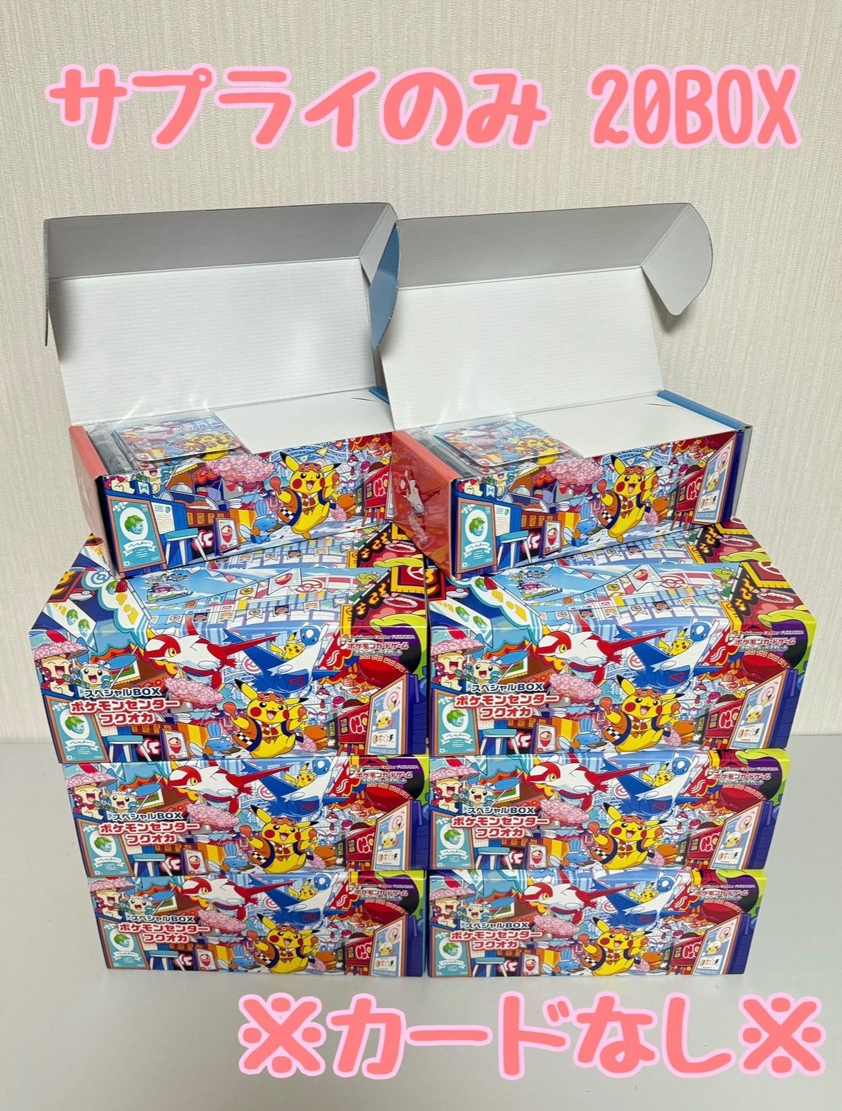 ポケモンセンターフクオカ スペシャルBOX サプライのみ カードなし