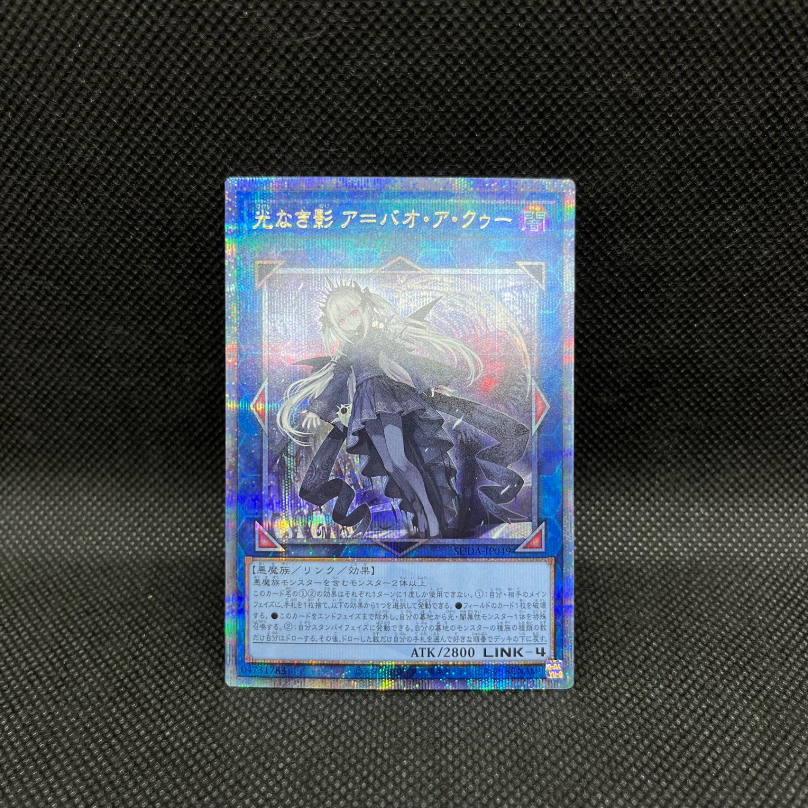 遊戯王 光なき影ア＝バオ・ア・クゥー クォーターセンチュリー