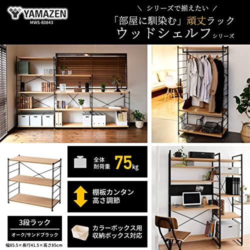 山善(YAMAZEN) ラック オープンシェルフ 幅85.5×奥行41.5×高さ85cm 3段