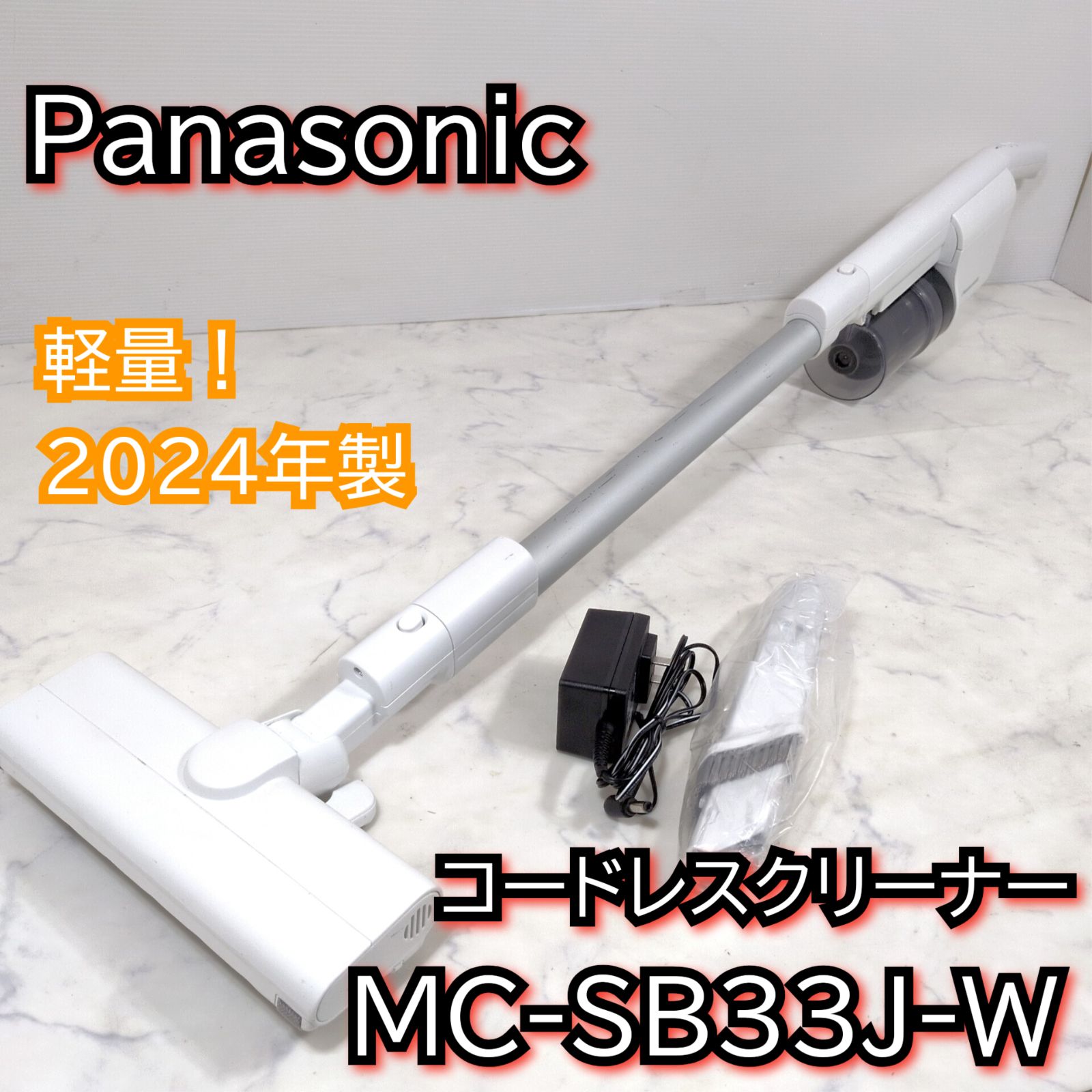 パナソニック 軽量 コードレスクリーナー MC-SB33J-W 2024年製 - メルカリ