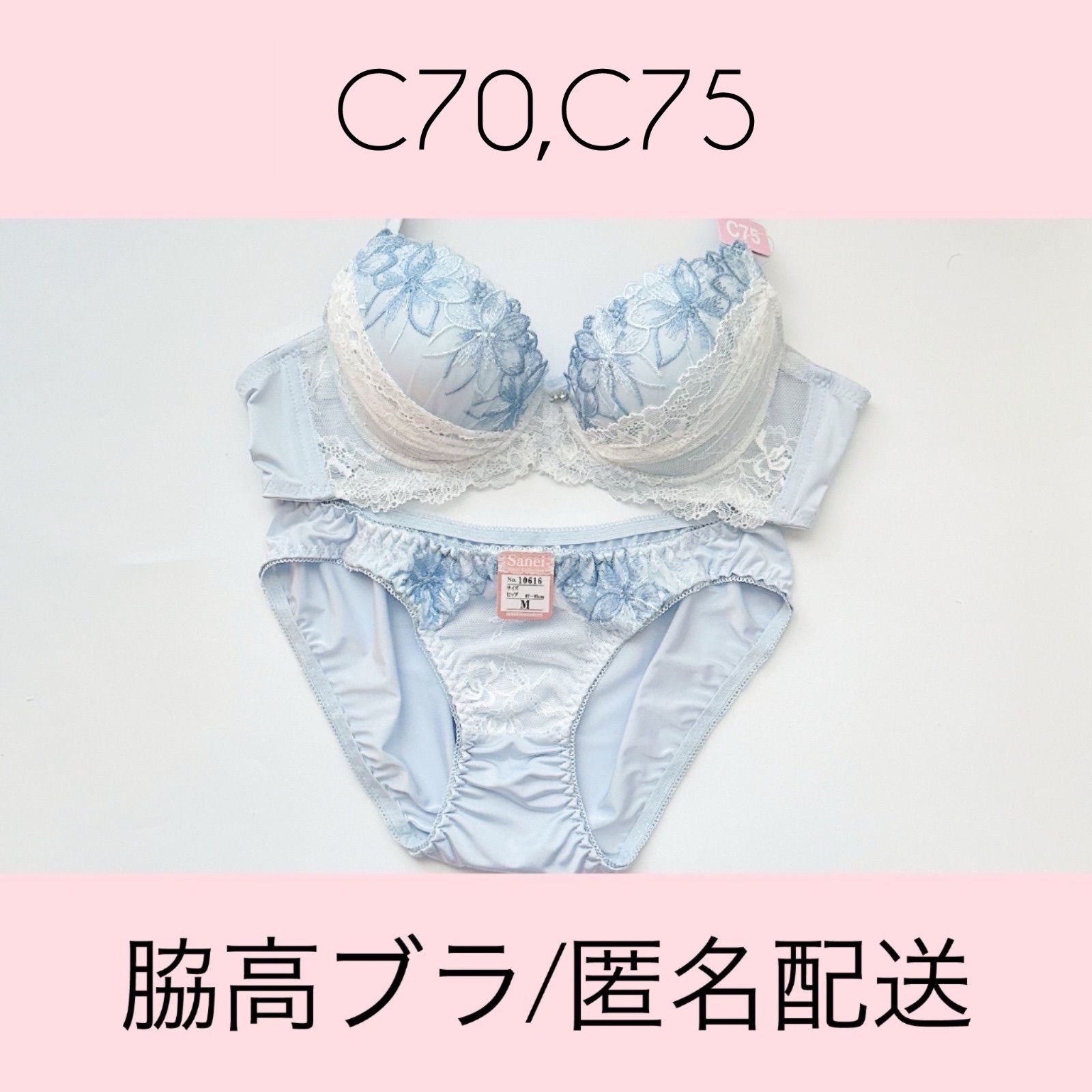 匿名配送・新品未使用・送料込み】10616BU sanei サンエイ ブラ