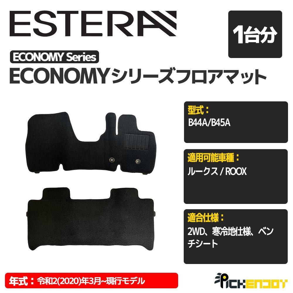 今ならクーポンあり] ルークス B44A B45A フロアマット ブラック １台