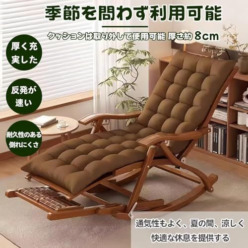 ロッキングチェア リラックスチェア 竹製 耐荷重200kg 5段階調整