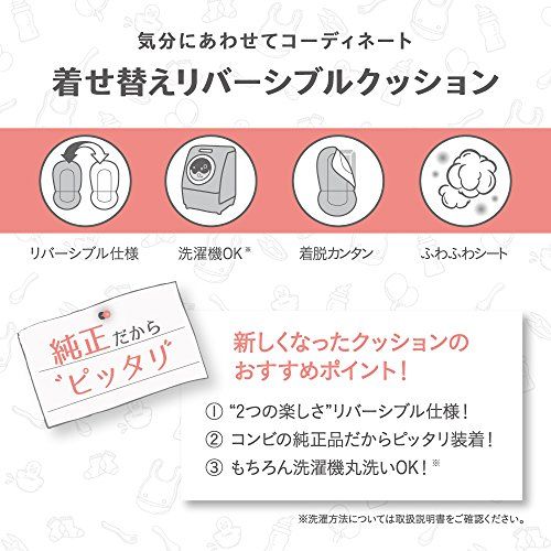  コンビ 着せ替えリバーシブルクッション セサミグレー 彡 出産祝い ベビーカー バギー 外出 移動用品