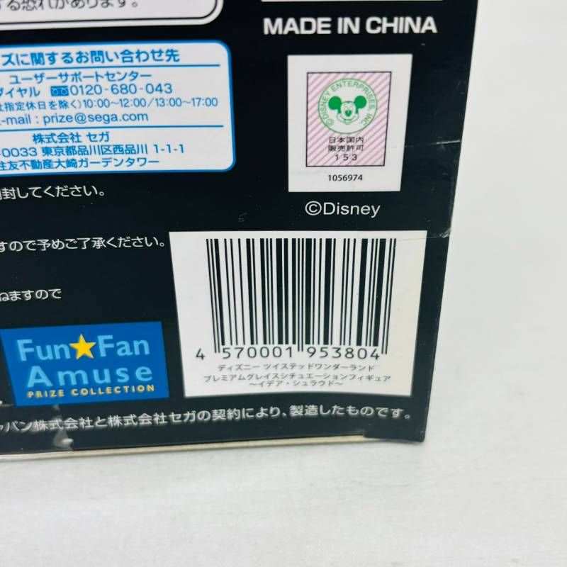 未開封】 ディズニー ツイステッド ワンダーランド プレミアムグレイス