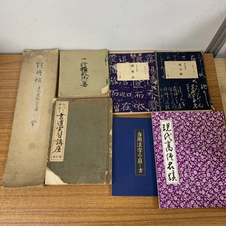 Yahoo!オークション □01)【1点限り!】書道関連本 まとめ売り20冊