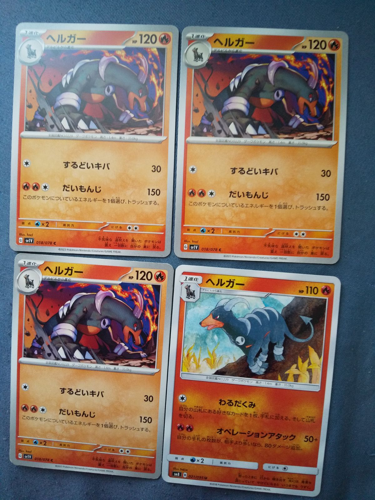 ポケモンカード ヘルガー まとめ処分 s-154 - メルカリ