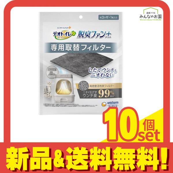 デオトイレ 脱臭ファン+専用取替フィルター 1枚入 10個セット まとめ