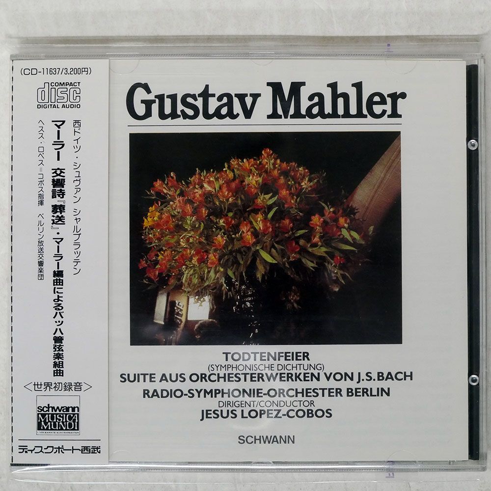 国内盤 ヘルムートミュラーブリュール/グスタフマーラー/交響詩葬礼