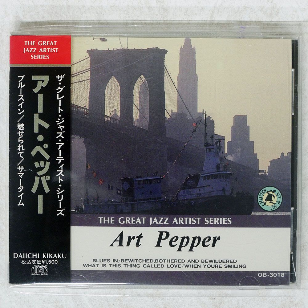国内盤 アートペッパー/ブルースイン/DAICHIKIKAKU OB3018 CD