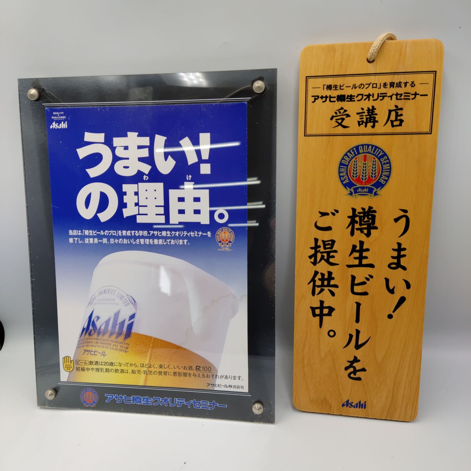 TAKA75-48】◇ ASAHI BEER アサヒ ビール｢アサヒ樽生クオリティー