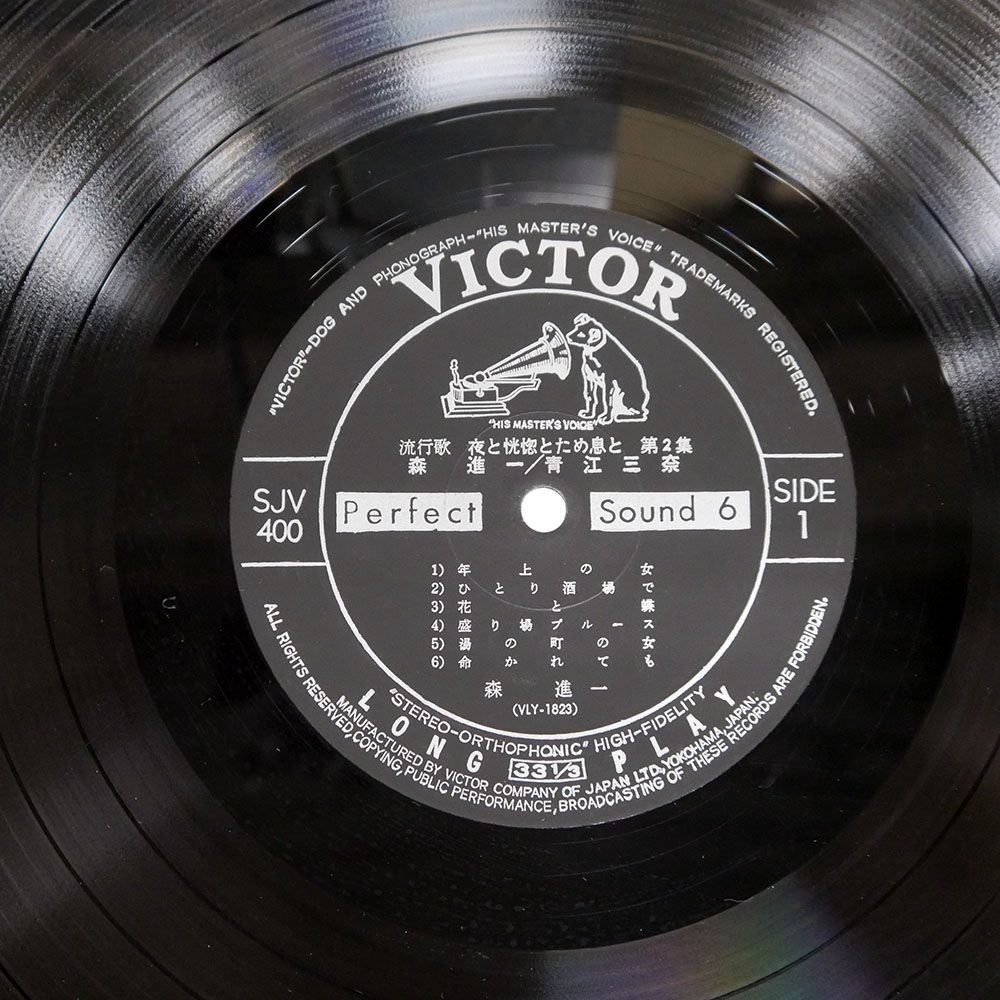 国内盤 森進一/夜と恍惚とため息と (第2集)/VICTOR SJV400 LP - メルカリ