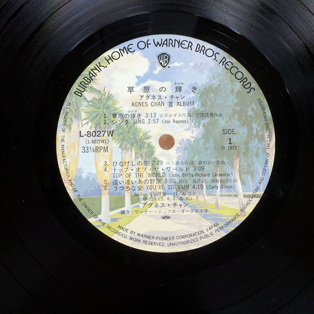 国内盤 アグネスチャン/草原の輝き/WARNER L8027W LP - メルカリ