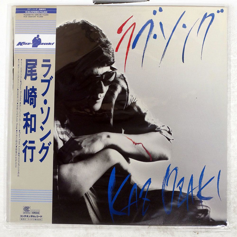 帯付き プロモ 国内盤 尾崎和行/ラブソング/CONTINENTAL CI64 LP