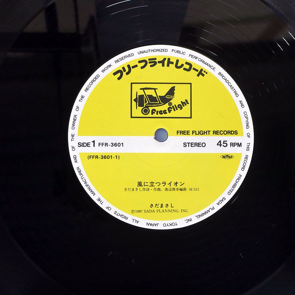 国内盤 さだまさし/風に立つライオン/FREE FLIGHT FFR3601 12 - メルカリ