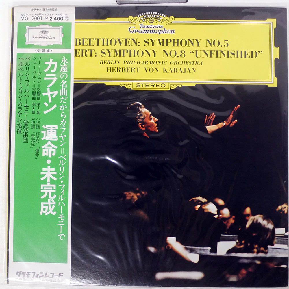 帯付き 国内盤 カラヤン/BEETHOVEN: SYMPHONY NO. 5/DG MG2001 LP