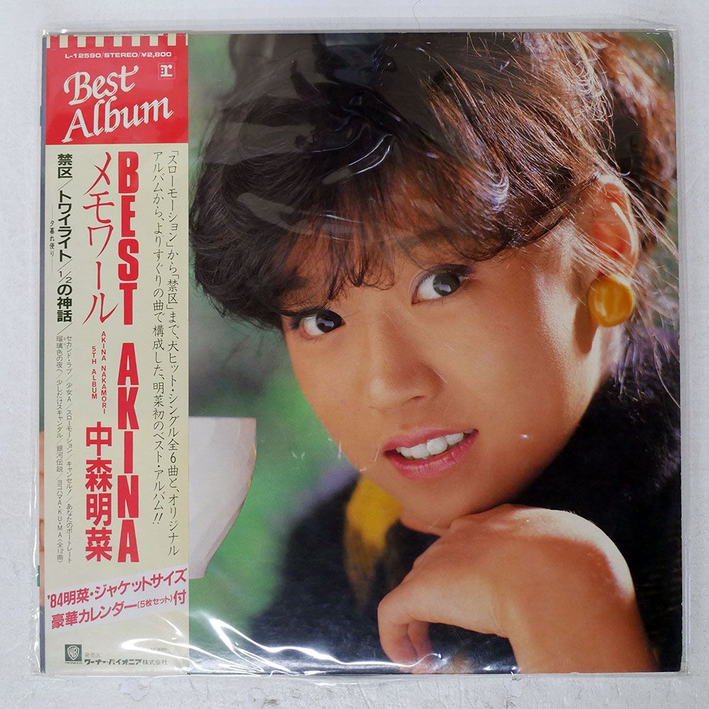 帯付き 国内盤 中森明菜/ベストアキナメモワール/REPRISE L12590 LP