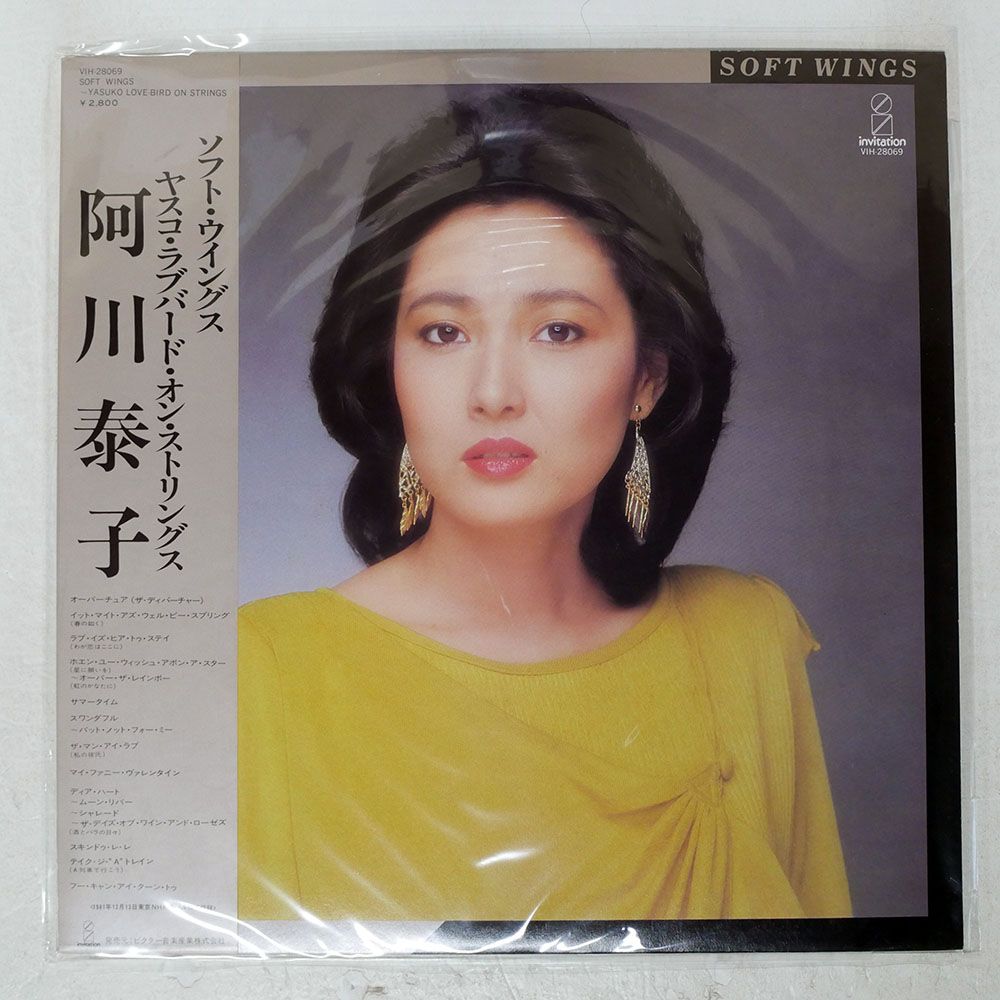 帯付き 国内盤 阿川泰子/ソフトウイングスヤスコラブバード