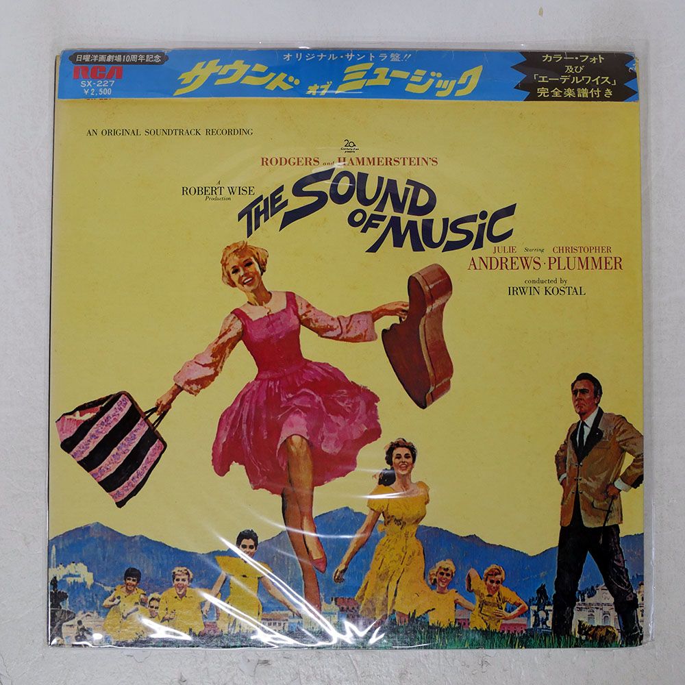 帯付き 国内盤 OST/サウンドオブミュージック/RCA SX227 LP - メルカリ