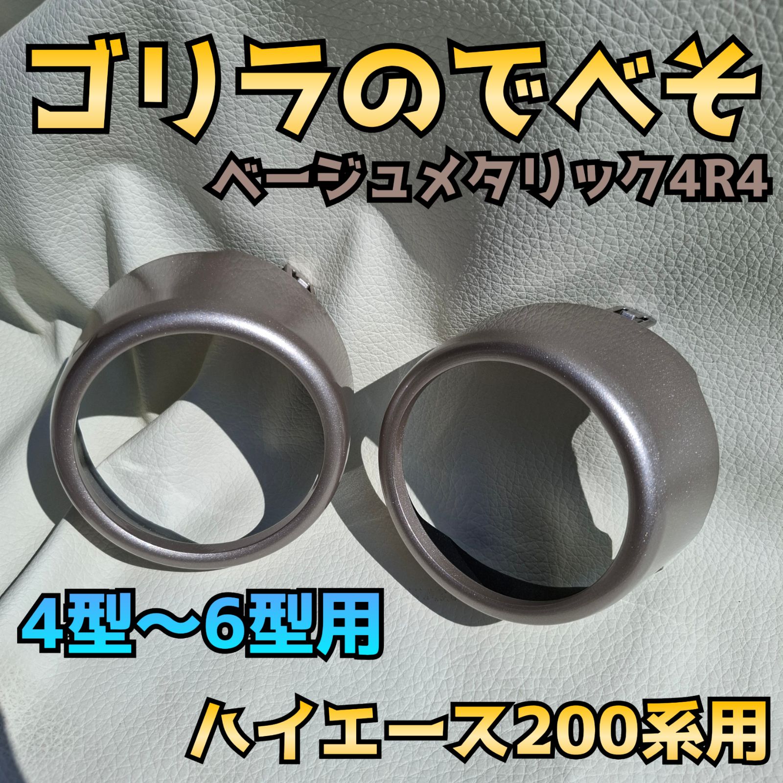 納期5月中旬【ゴリラのでべそ】ハイエース200系専用フォグカバー4〜6型 納期5月中旬【ゴリラのでべそ】ハイエース200系専用フォグカバー4〜6型