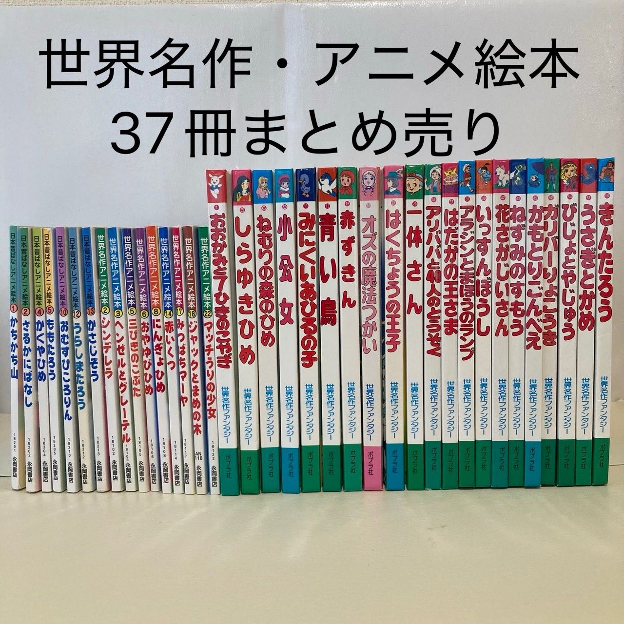 世界名作ファンタジー 世界名作アニメ絵本 日本昔ばなしアニメ絵本37冊