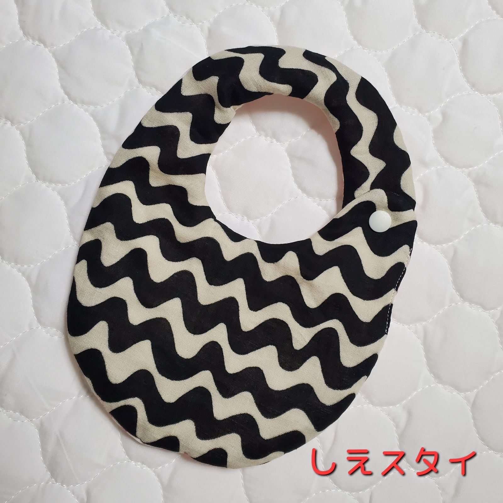 人気再販☆ハンドメイド スタイ シンプルななみなみ 黒と白がカッコ