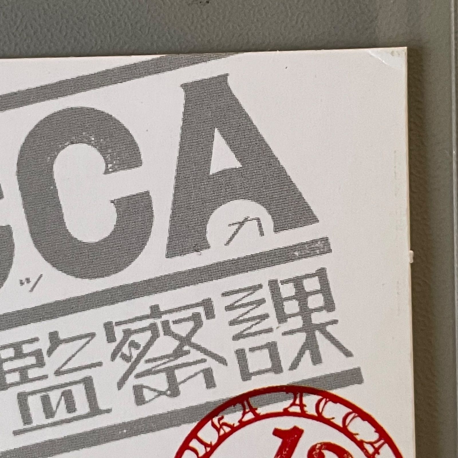 非売品】ACCA13区監察課 イラストカード（ポストカード）オノ・ナツメ