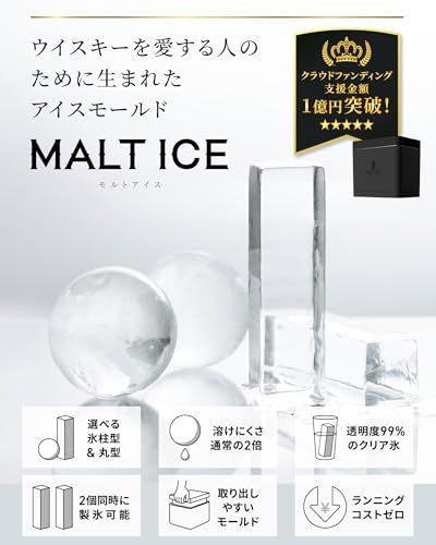 MALTICE プレミアム 家庭用製氷器 透明氷 製氷皿 【ハイボールの常識が