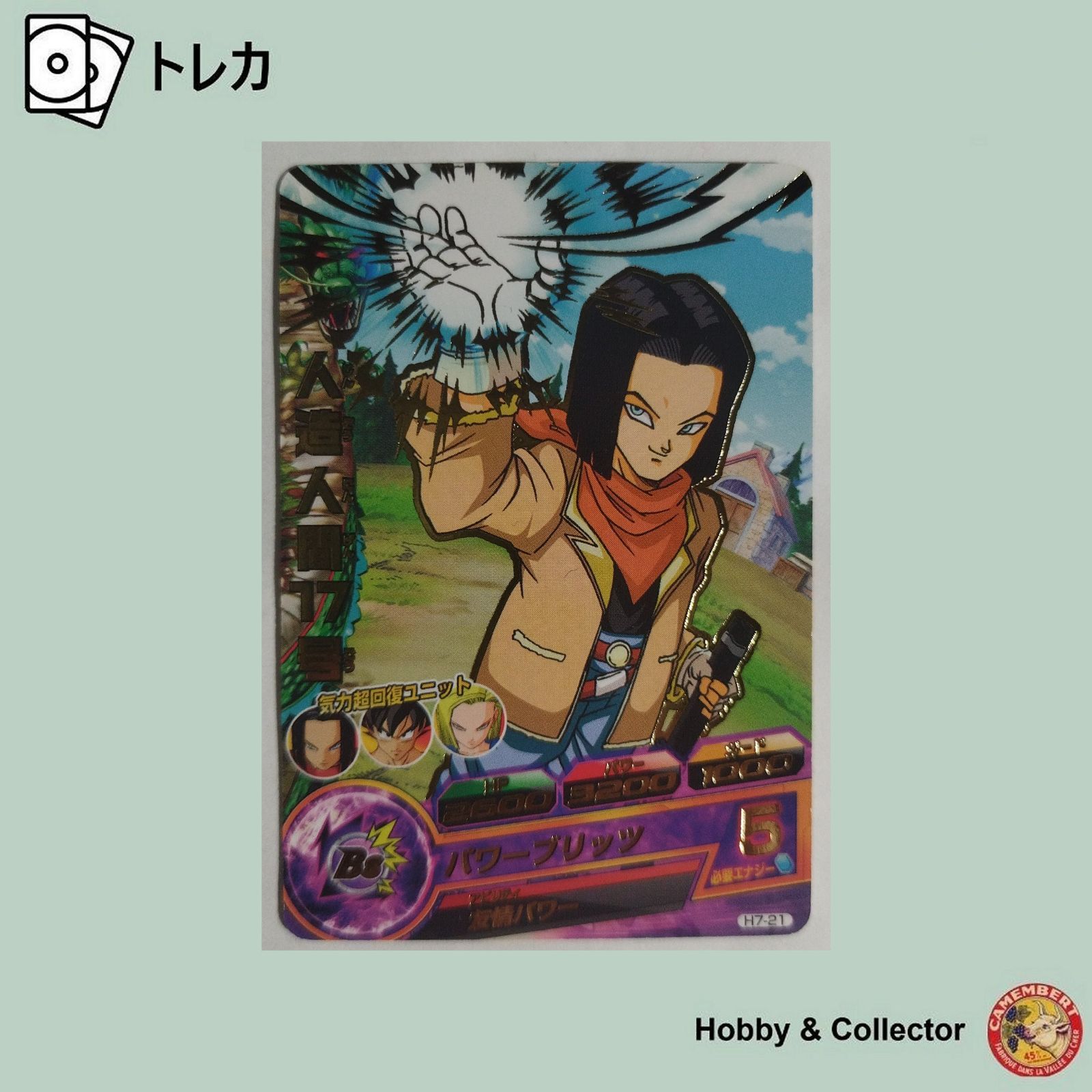 人造人間17号 H7-21 ドラゴンボールヒーローズ ( #6388 ) - メルカリ
