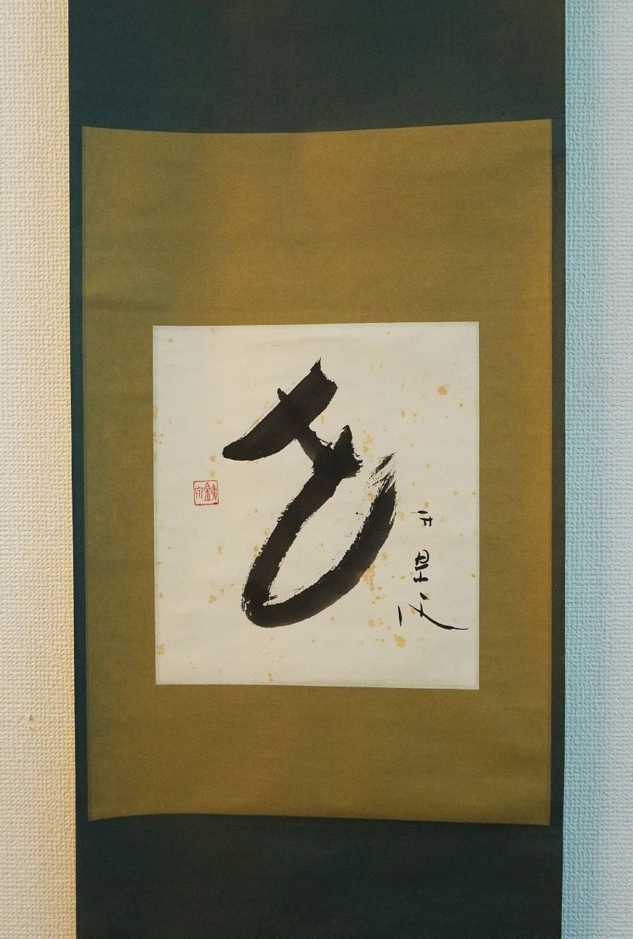 掛軸 荻原井泉水 色紙 「花」 合箱 茶道具 茶掛 - メルカリ