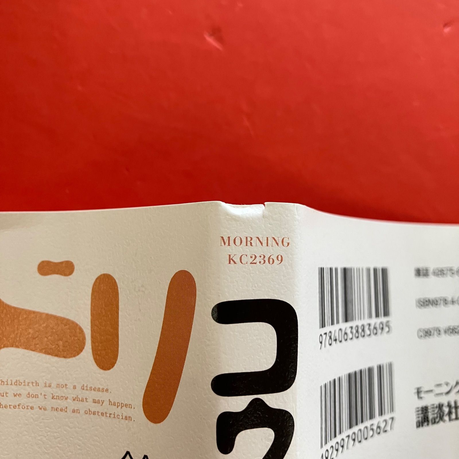 コウノドリ 1～19 モーニングコミックス19冊セット 8rm_a0_79 - メルカリ