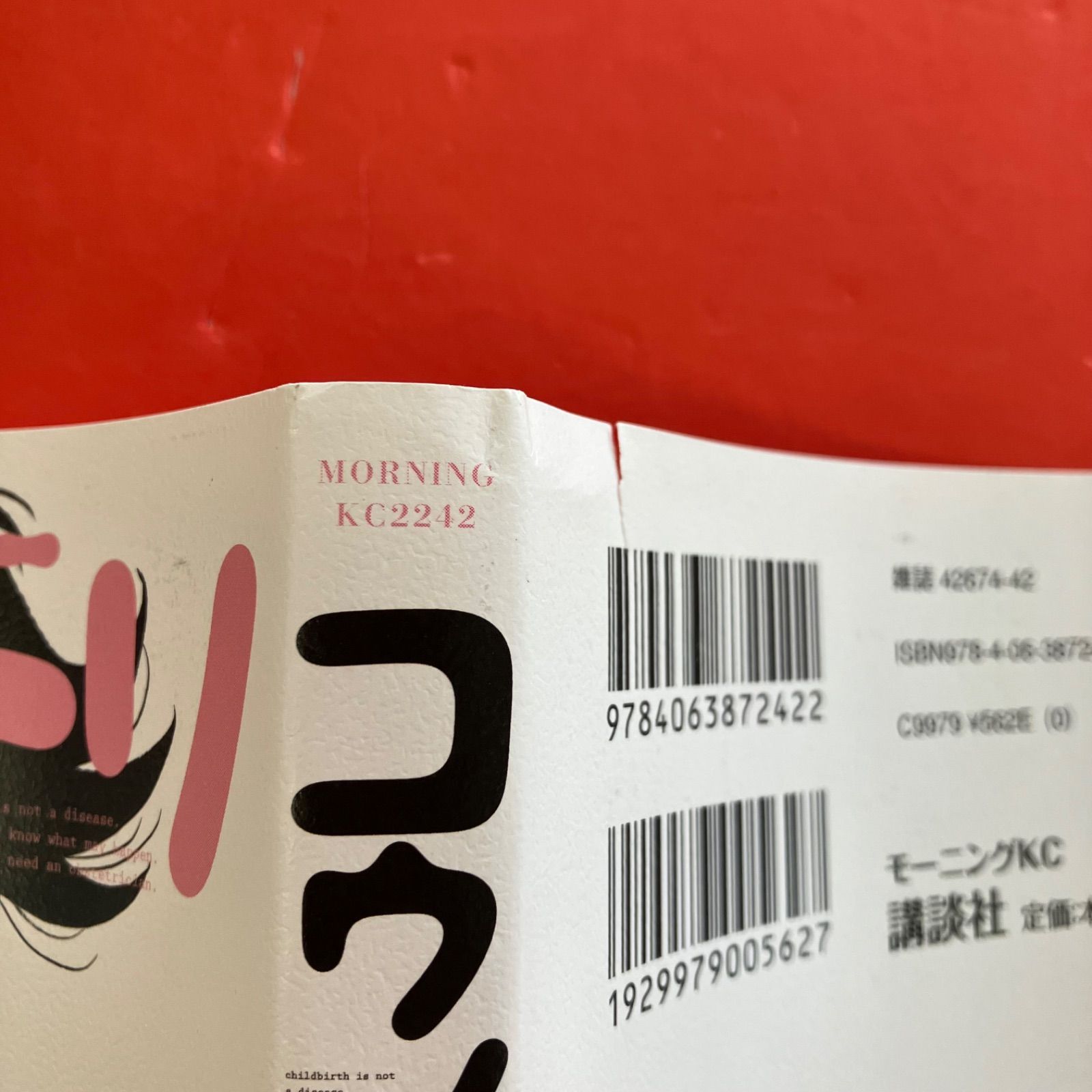 コウノドリ 1～19 モーニングコミックス19冊セット 8rm_a0_79 - メルカリ