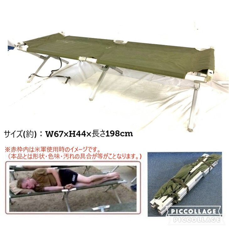 米軍放出品】コット フォールディングベッド 折りたたみベッド