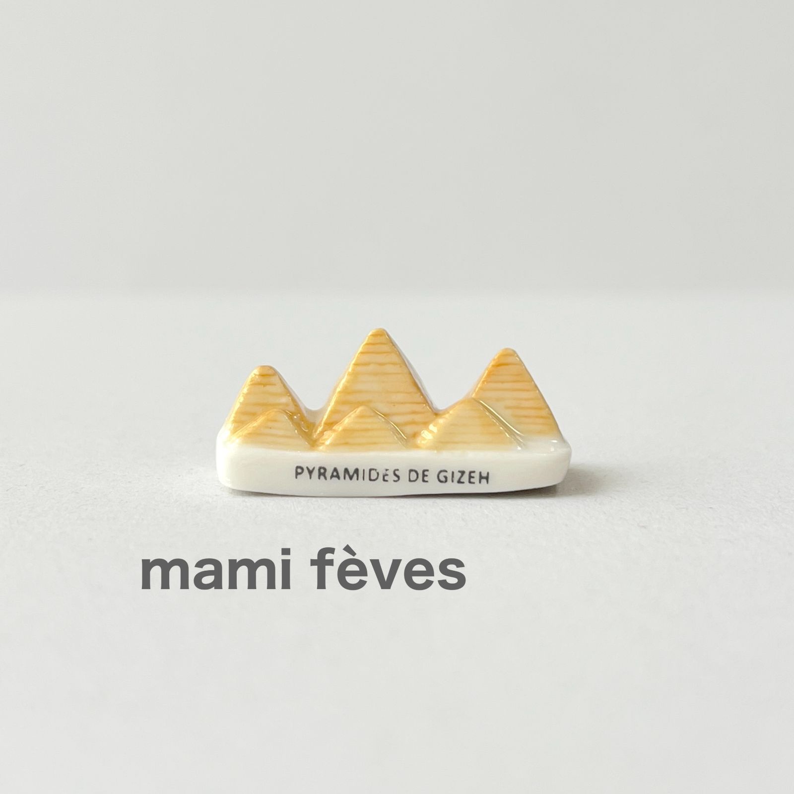 フェーヴ ギザのピラミッド エジプト 世界のモニュメント 2023年