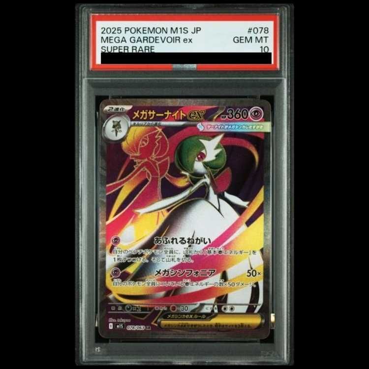 PSA10】メガサーナイトex SR 078/063 1枚 - メルカリ