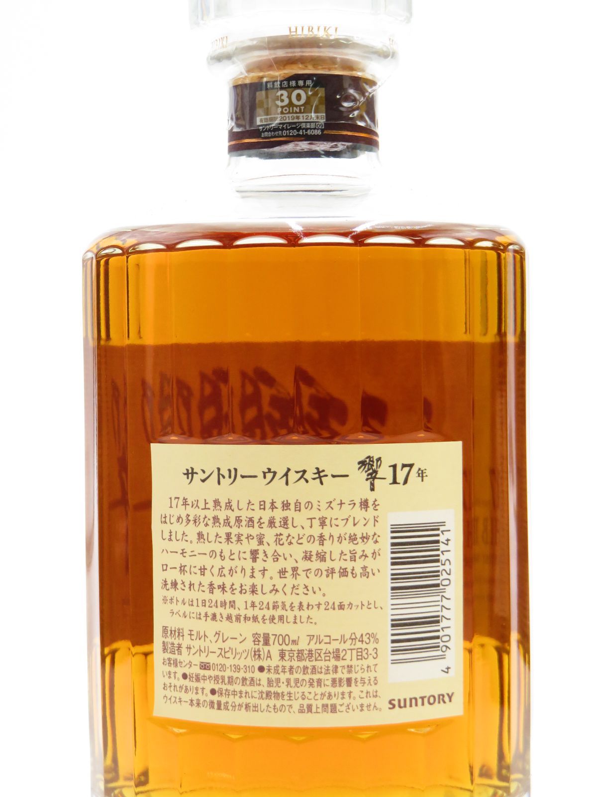 響 17年 (箱無) 希少ウイスキー 43° 700ml - メルカリ