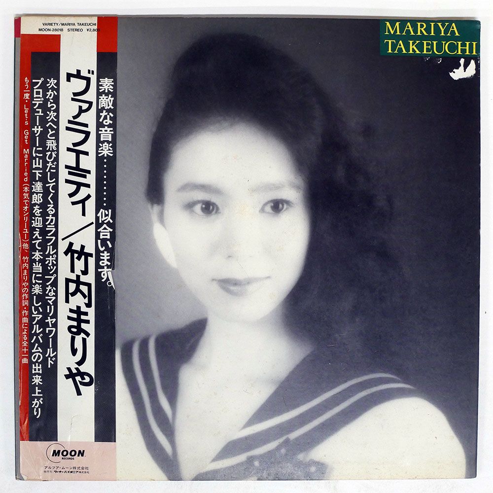 国内盤 竹内まりや/ヴァラエティ/MOON MOON28018 LP - メルカリ
