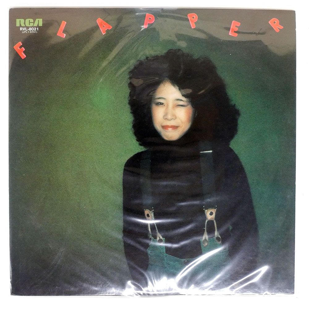 国内盤 吉田美奈子/フラッパー/RCA RVL8021 LP - メルカリ