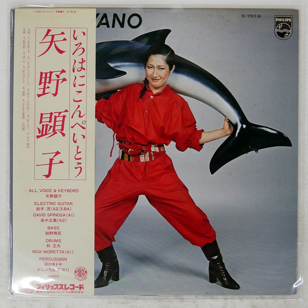 帯 国内盤 矢野顕子/いろはにこんぺいとう/PHILIPS S7019 LP - メルカリ