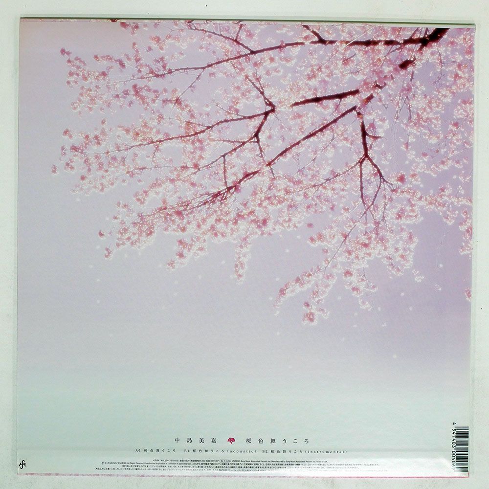 国内盤 中島美嘉/桜色舞うころ/SAR AIJL5244 12 - メルカリ