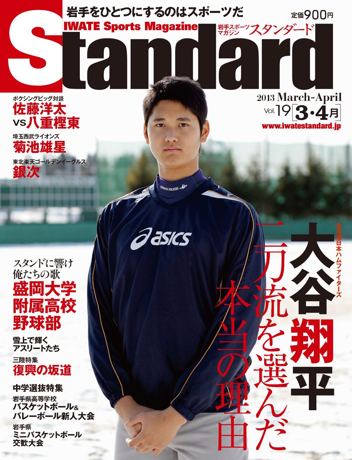 Standard岩手 大谷翔平掲載号 復刻版 3誌セット - メルカリ