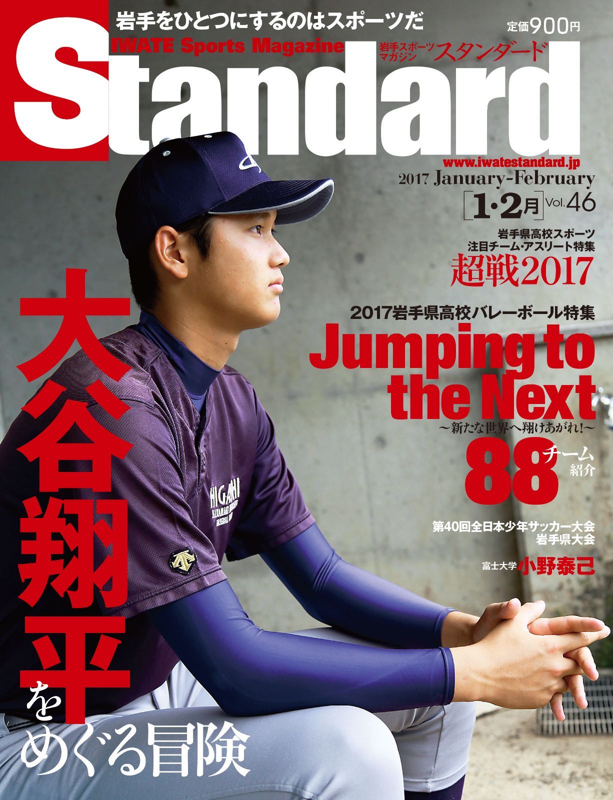 Standard岩手 大谷翔平掲載号 復刻版 3誌セット - メルカリ