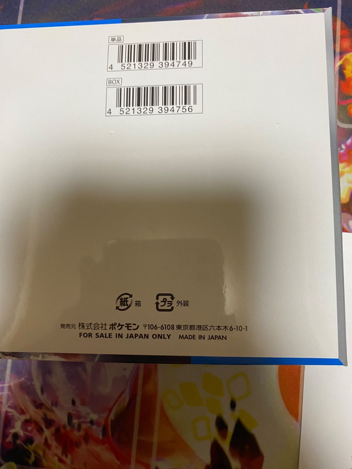 未来の一閃 BOX シュリンク付き - メルカリ