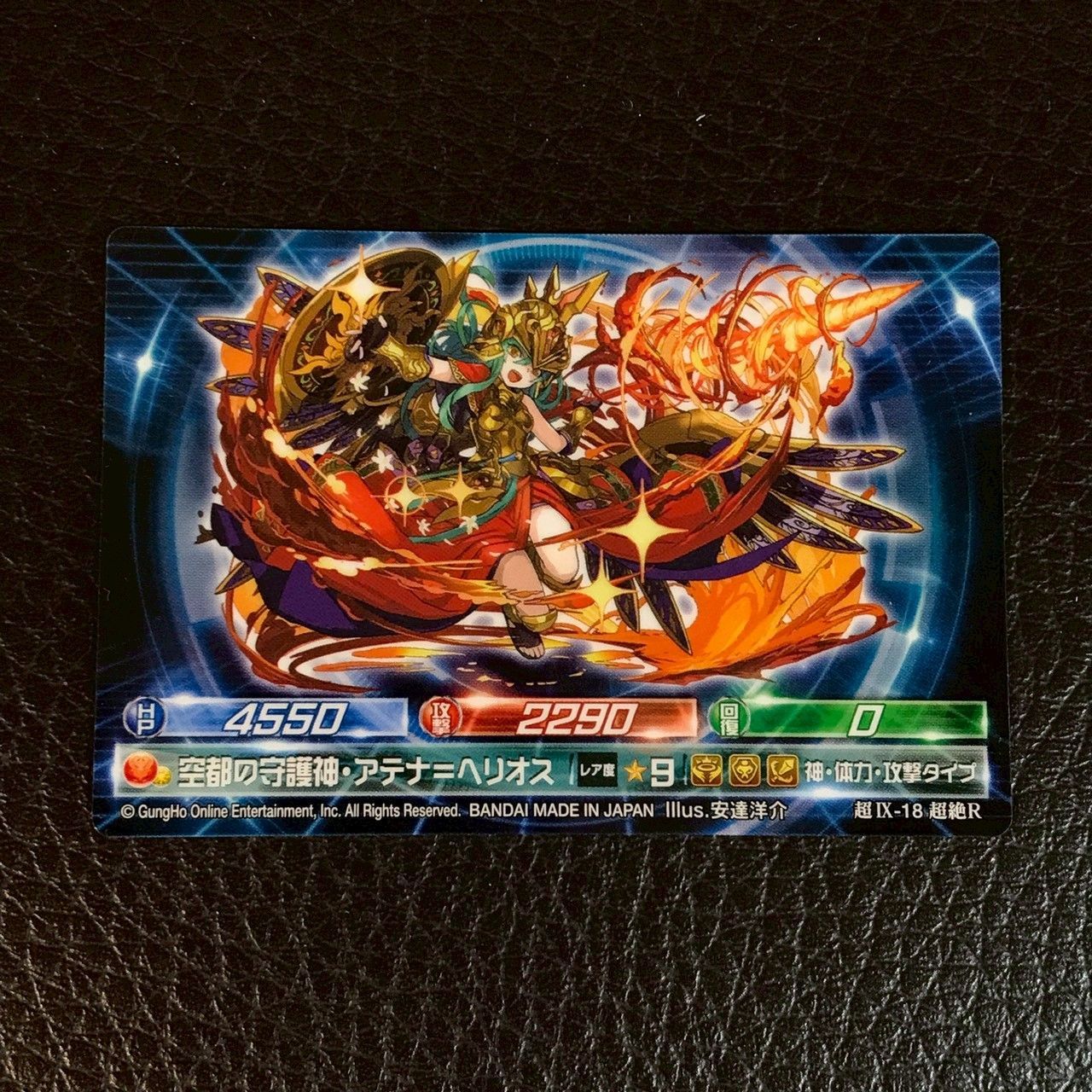 超Ⅸ-18超絶R 空都の守護神・アテナ＝ヘリオス - メルカリ