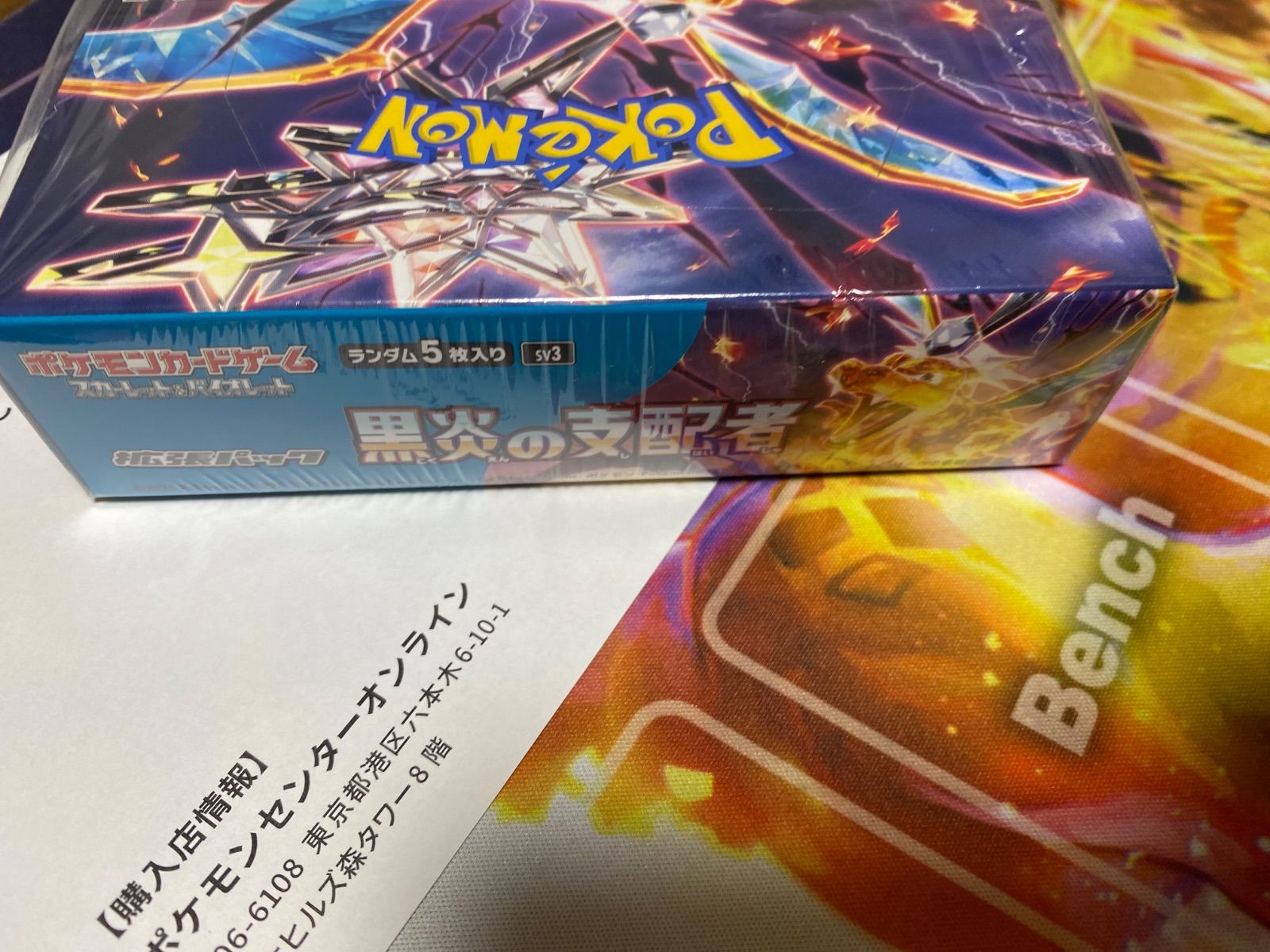 黒炎の支配者 BOX シュリンク付き シュリンク付いております 【公式通販】