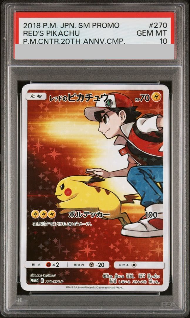 PSA10】レッドのピカチュウ PROMO 270/SM-P 1枚 - メルカリ