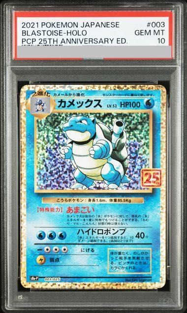PSA10】カメックス (25th) PROMO PROMO 003/025 1枚 - メルカリ